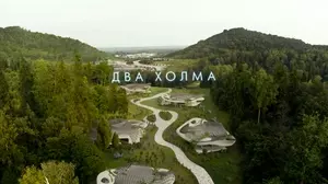 Два холма (2023)