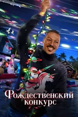 Конфетный переулок (2023)